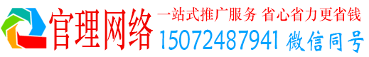 新邵官理竞价推广开户